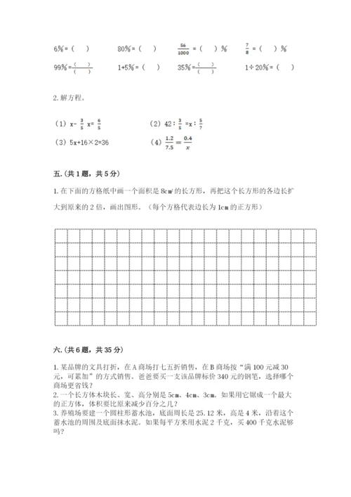 贵州省【小升初】2023年小升初数学试卷带答案（实用）.docx