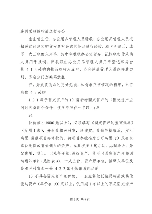 公司办公设备设施管理办法细则 (5).docx