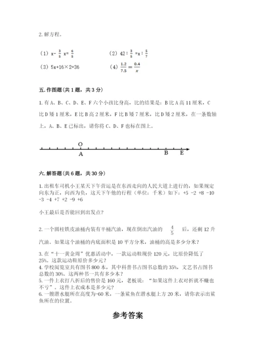 人教版六年级下册数学期末测试卷含答案（基础题）.docx