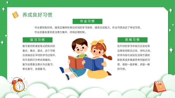 绿色卡通简约觅知学校秋季开学收心班会动态PPT