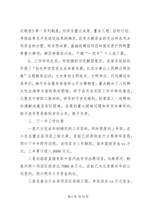 水务局上半年工作总结及下半年工作计划 (2).docx