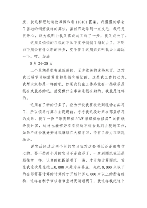 工程造价实习周记总结300字（15篇）范文.docx