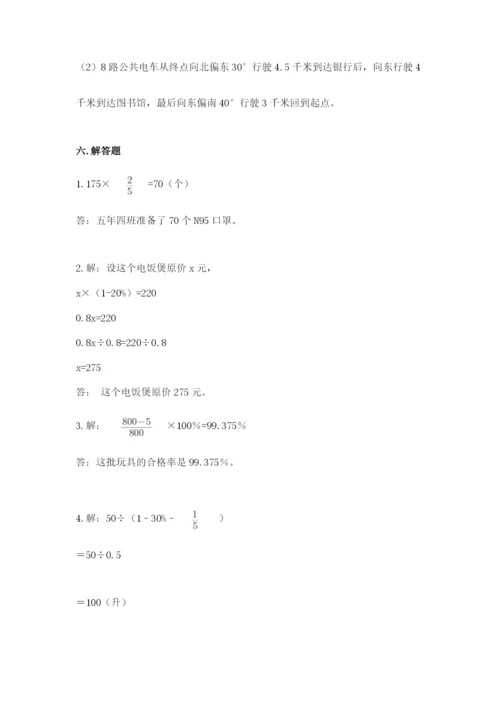 六年级数学上册期末考试卷精品【满分必刷】.docx