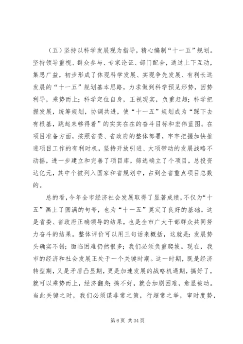 市长在全市经济工作会议上的安排讲话 (2).docx