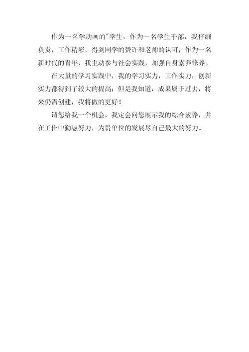 2024年设计专业学生面试自我介绍
