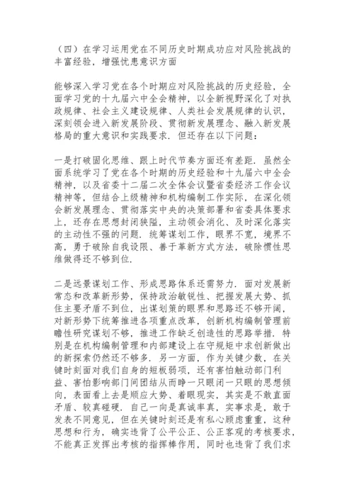 机关总支书记党史学习教育专题民主生活会个人对照检查材料.docx