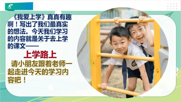 一年级道德与法治上册：第四课 上学路上 课件（共18张PPT）