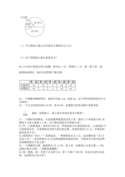 六年级小升初数学解决问题50道精品（夺分金卷）.docx
