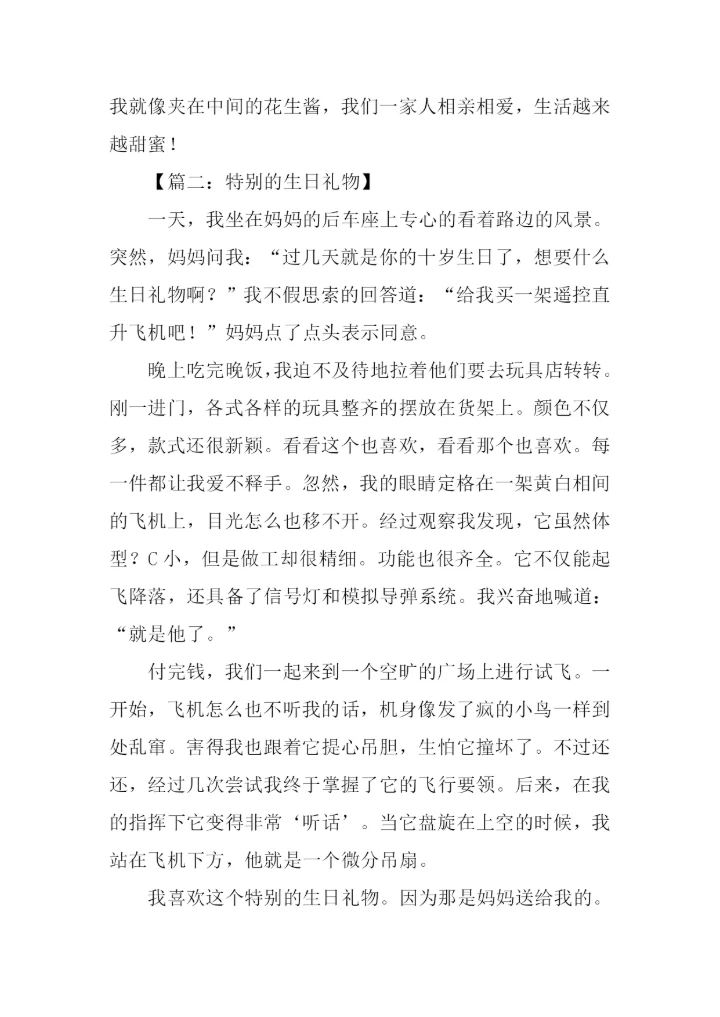 特别的生日礼物作文.docx