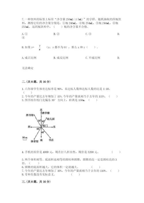 黑龙江【小升初】2023年小升初数学试卷带答案（综合题）.docx