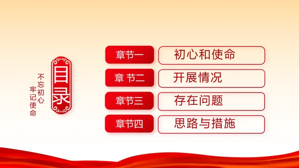 红色党支部工作总结汇报学习教育PPT