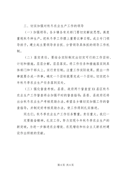 区委水利工作和秋冬农业生产工作会议讲话.docx