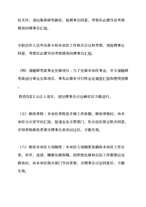 民办非企业专项规章新规制度.docx