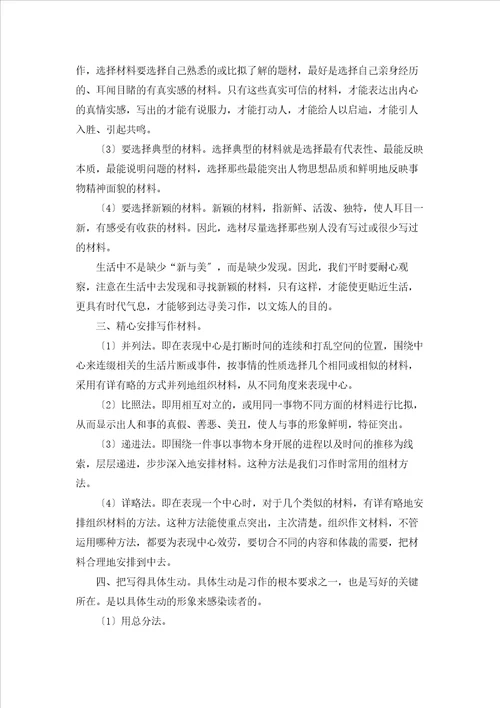 四年级动物作文汇编8篇