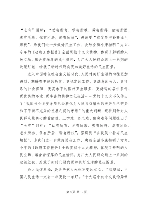 学习XX年政府工作报告心得体会六篇.docx