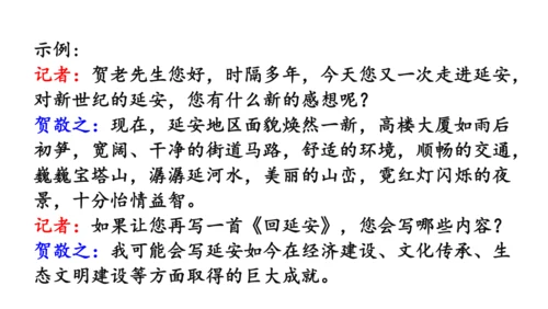 八年级语文下册第一单元  口语交际 应对 课件(共46张PPT)