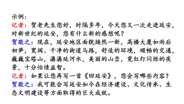 八年级语文下册第一单元  口语交际 应对 课件(共46张PPT)