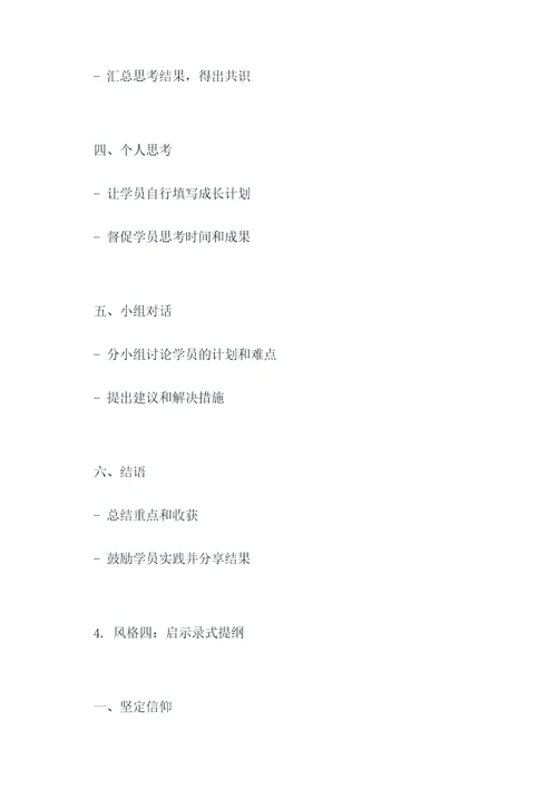 如何写成长的提纲