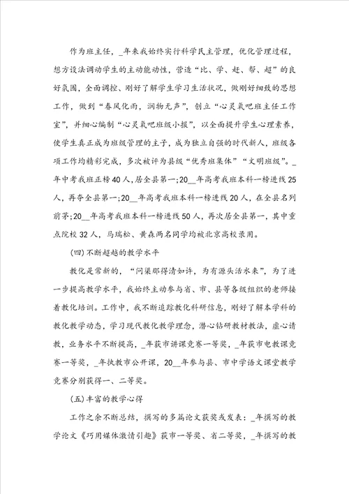 优秀教师先进个人事迹