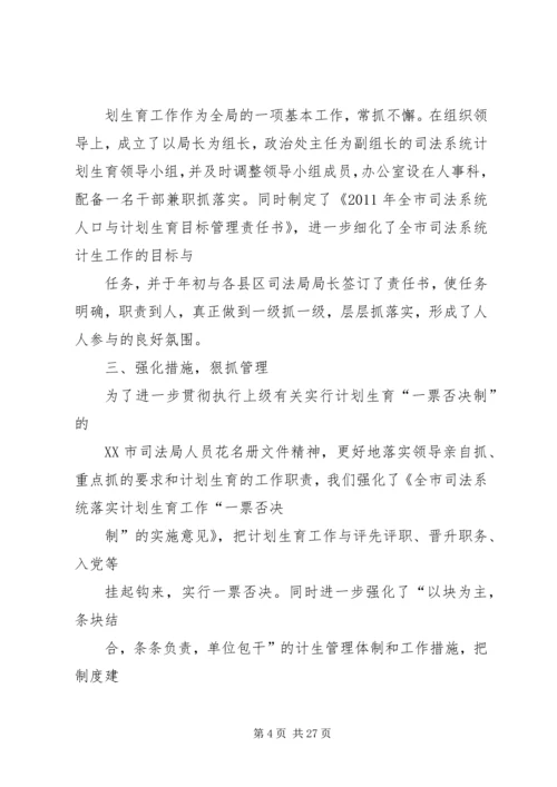 年度计划生育宣传教育工作计划.docx