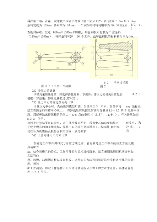 冷冲压设计说明书