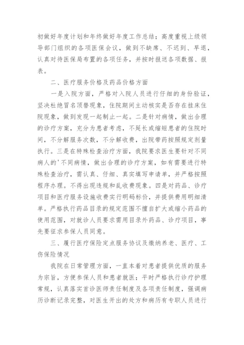 医院医保基金违规费用整改报告_1.docx