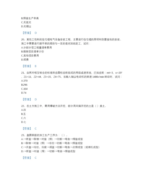 2022年山东省机械员之机械员基础知识自我评估题型题库(精品带答案).docx