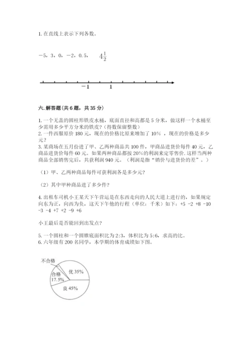 冀教版六年级下册数学 期末检测卷精品【典优】.docx