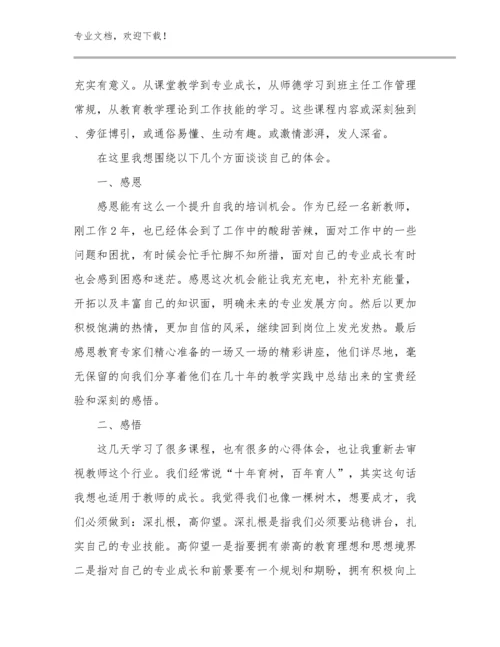 最新精编幼儿园教师读书个人心得体会优选范文13篇文档合集.docx