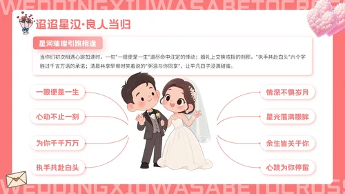 红色插画风七夕主题婚礼策划PPT模板