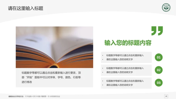 中山大学课题学术汇报毕业论文答辩通用PPT模板