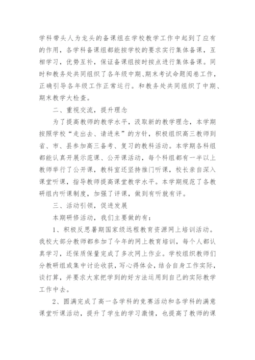 学校教科室主任工作总结_3.docx