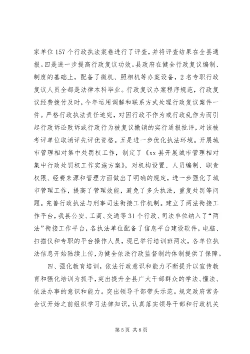 县政府年度依法行政工作报告.docx