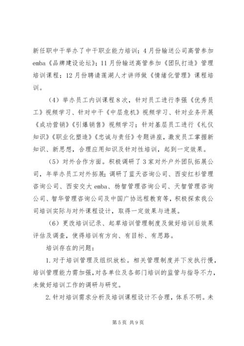 企业人力资源年底工作汇报.docx