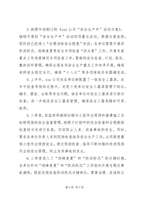 供电企业的安全监督工作 (3).docx