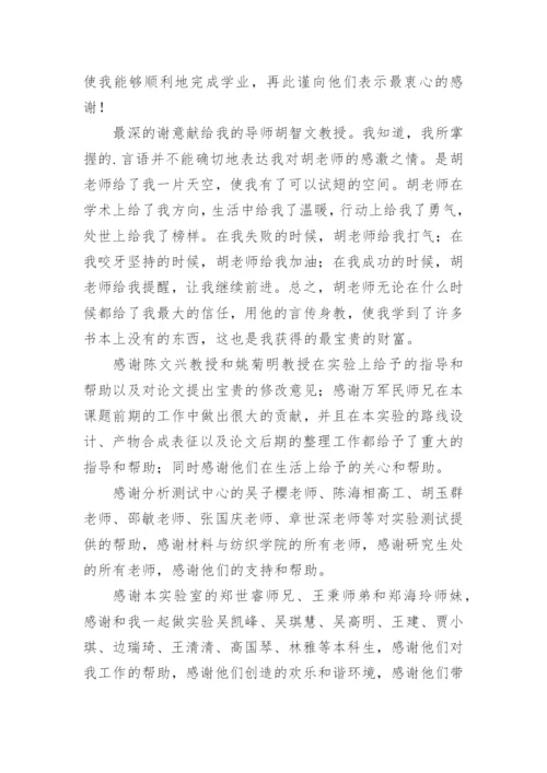 论文答谢词【整理版】.docx