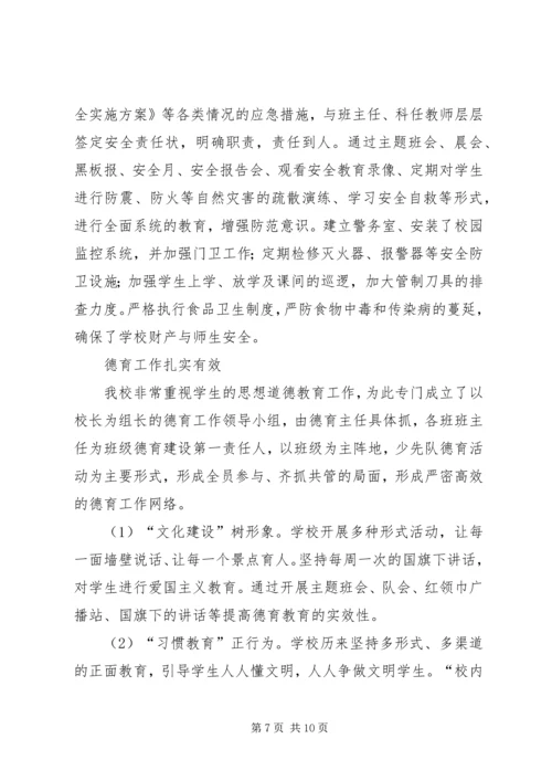 学校标校建设汇报材料 (3).docx