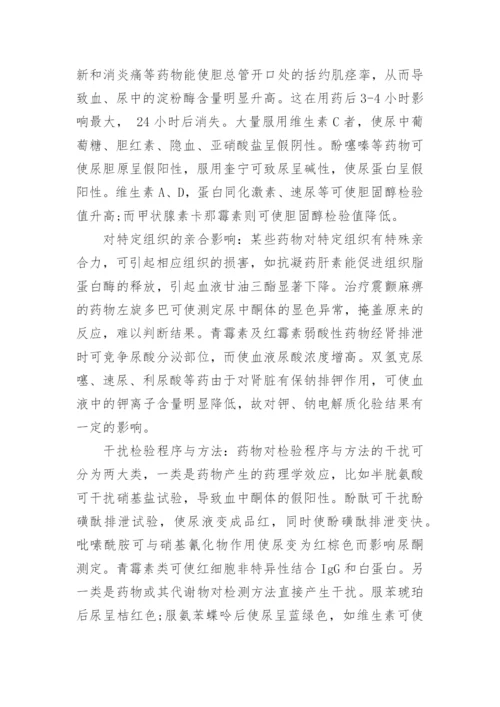 临床医学毕业论文格式.docx