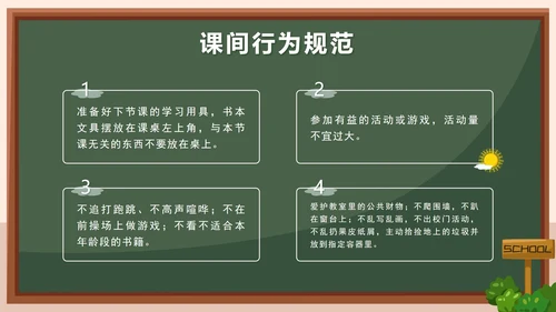 蓝色卡通校园户外小学生行为规范教育带内容PPT模板