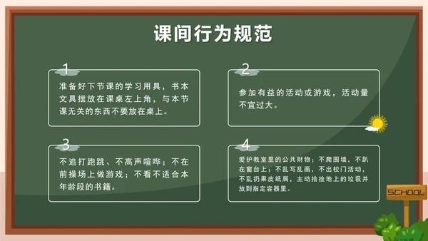 蓝色卡通校园户外小学生行为规范教育带内容PPT模板
