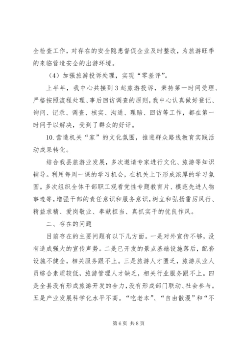 乡镇旅游服务中心上半年工作总结.docx