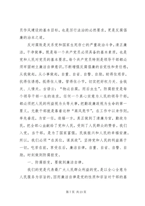 廉洁自律思想汇报.docx