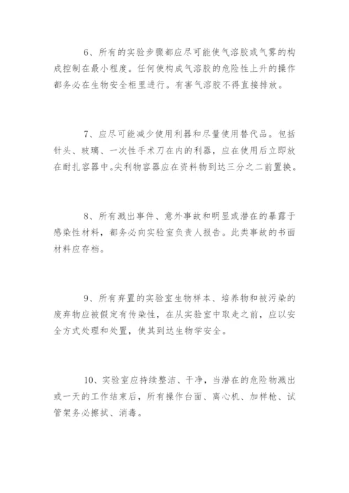 生物安全管理制度_1.docx