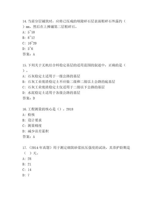 内部二级建筑师完整版及答案（名师系列）