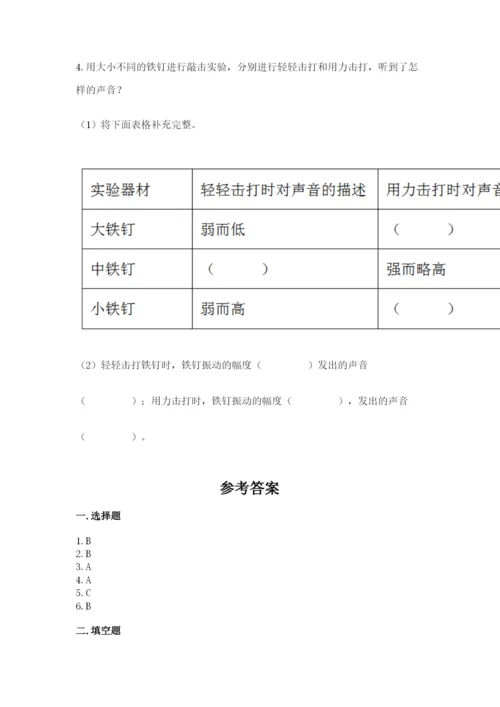 教科版四年级上册科学期末测试卷（实用）word版.docx