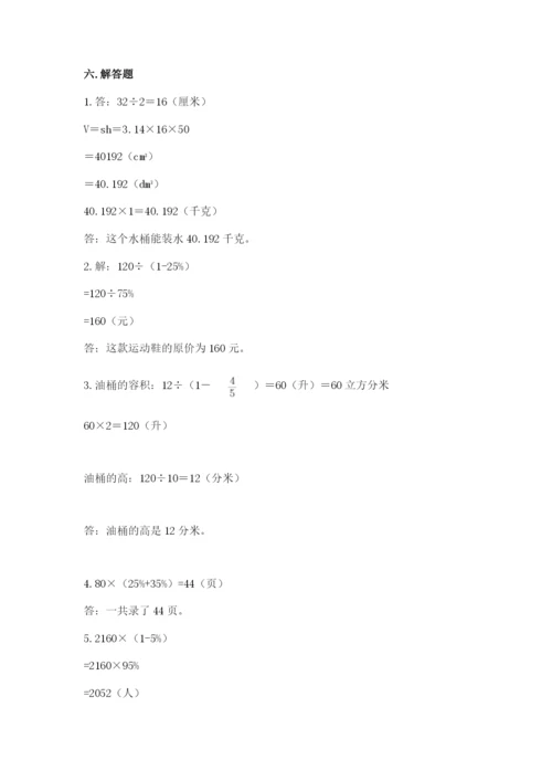 小升初数学期末测试卷含完整答案【必刷】.docx