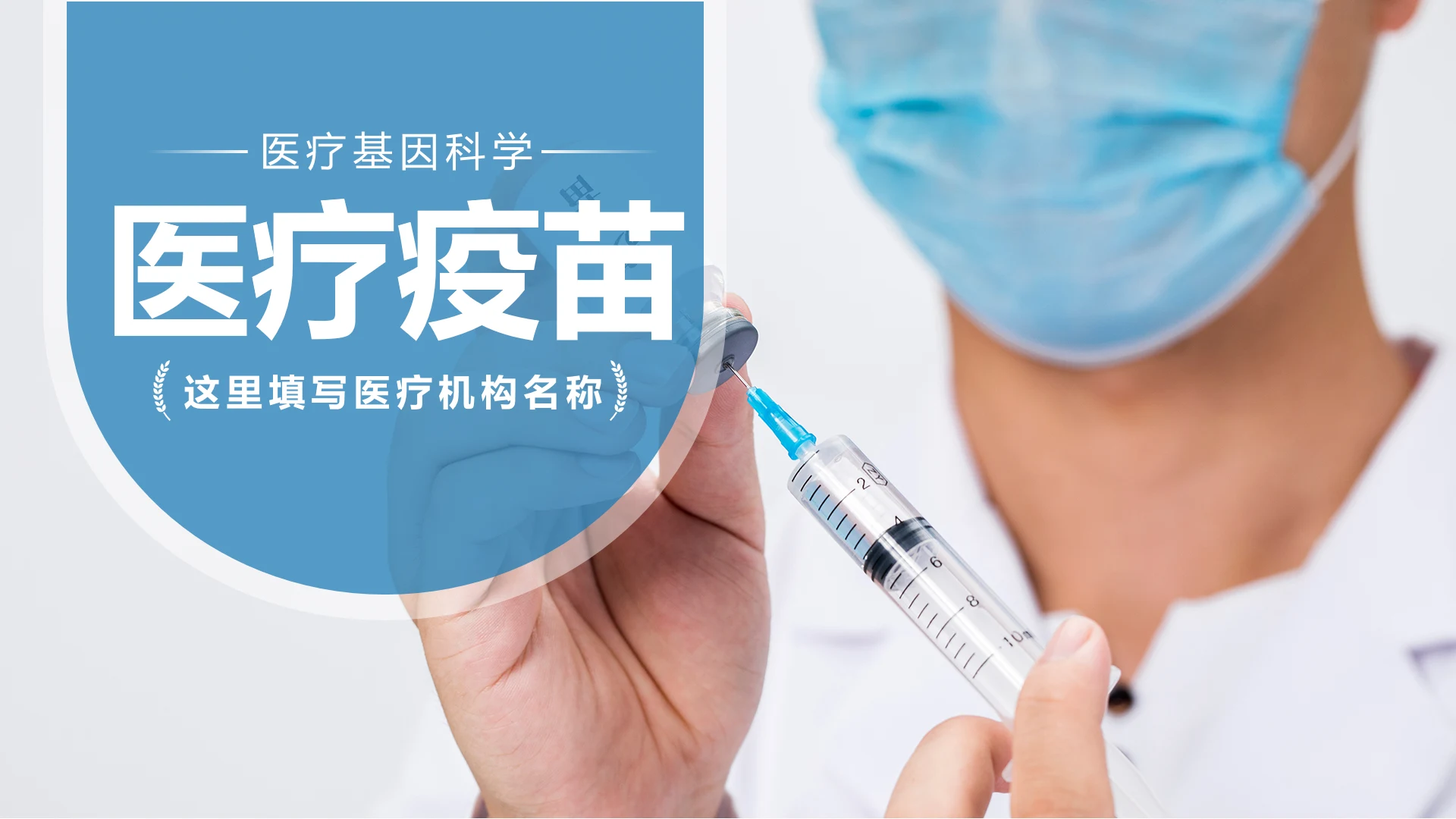 生物基因细胞DNA病毒疫苗医疗医学PPT模板