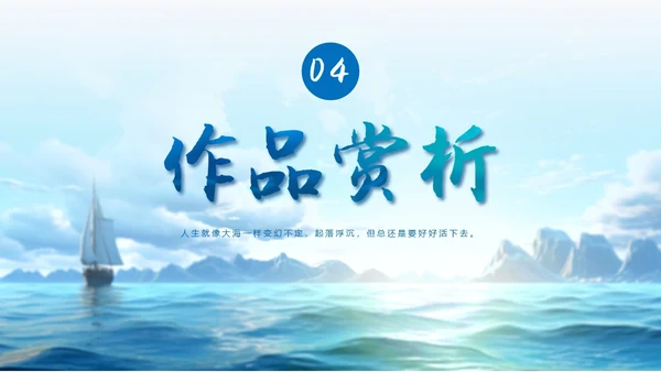 蓝色实拍风大海人生海海读书分享会ppt