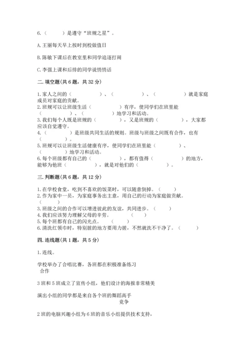 部编版道德与法治四年级上册期中测试卷（名校卷）word版.docx