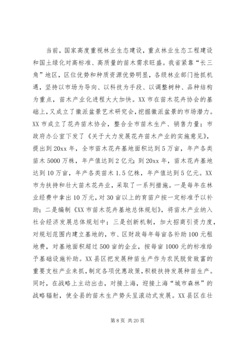 依法治种科技兴种推进我省林木种苗事业持续健康发展.docx